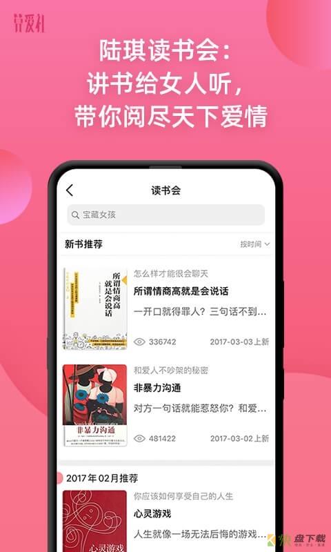 算爱研习社下载
