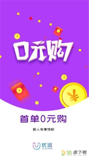 优逛app