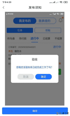 来了师傅手机APP下载 v1.1.2