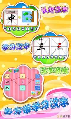 安卓版儿童宝宝学汉字APP v5.1.53