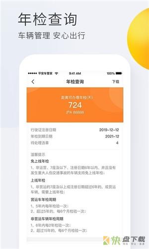 平安车管家app