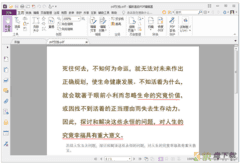 福昕PDF编辑器下载