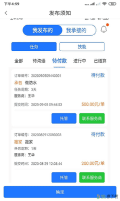 来了师傅app