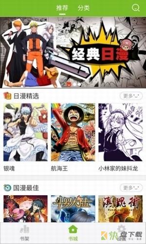 漫画喵app