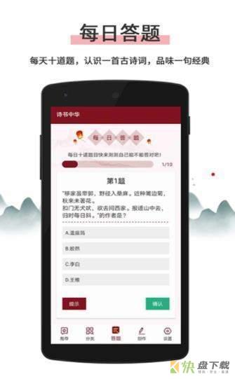 诗书中华app