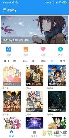 弹弹play概念版app