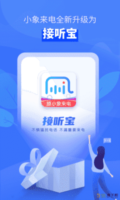 小象来电app