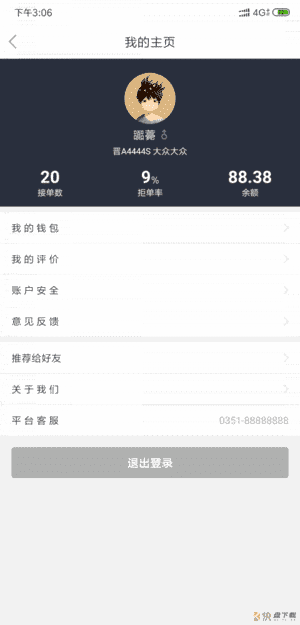 省运专车车主手机APP下载 v2.0.8