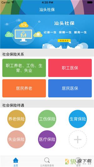 汕头社保app