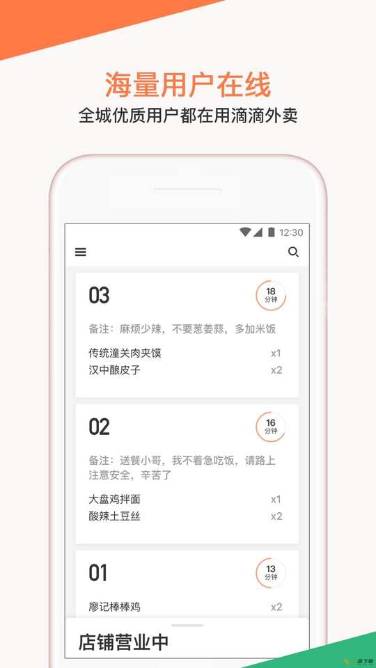 滴滴商户app