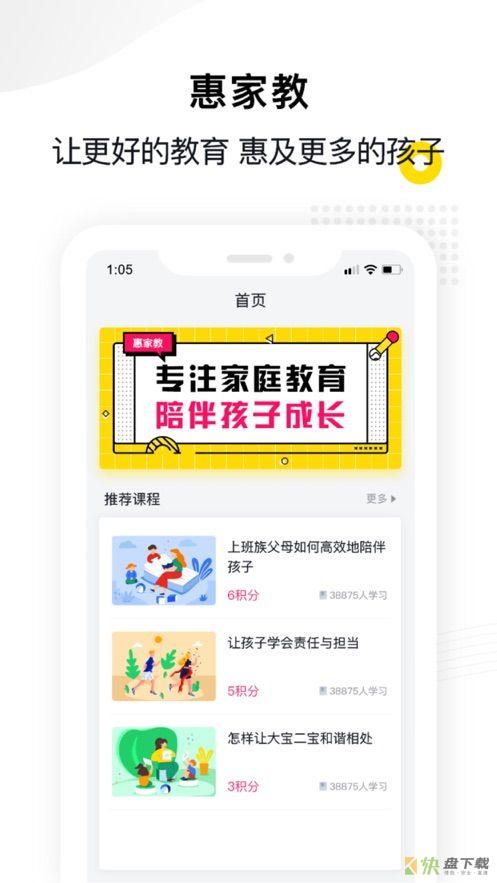 惠家教软件下载.惠家教app手机版.惠家教官网版下载