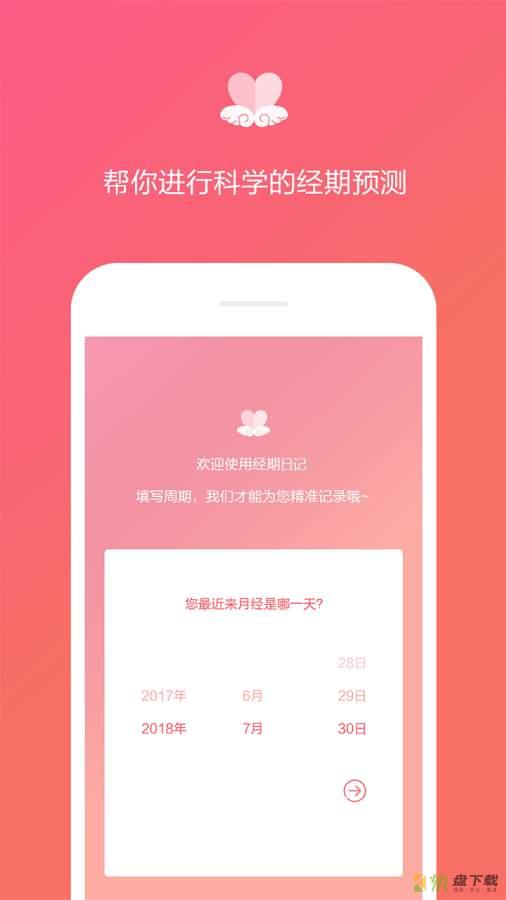 经期日记app