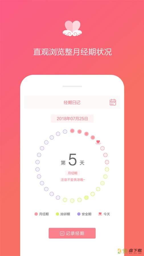 经期日记手机APP下载 v1.2.2