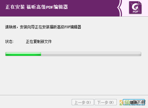 福昕PDF编辑器下载