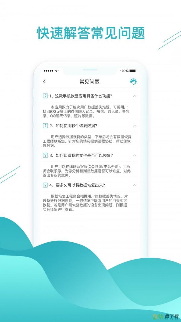 安卓版微信数据找回APP v1.3.42