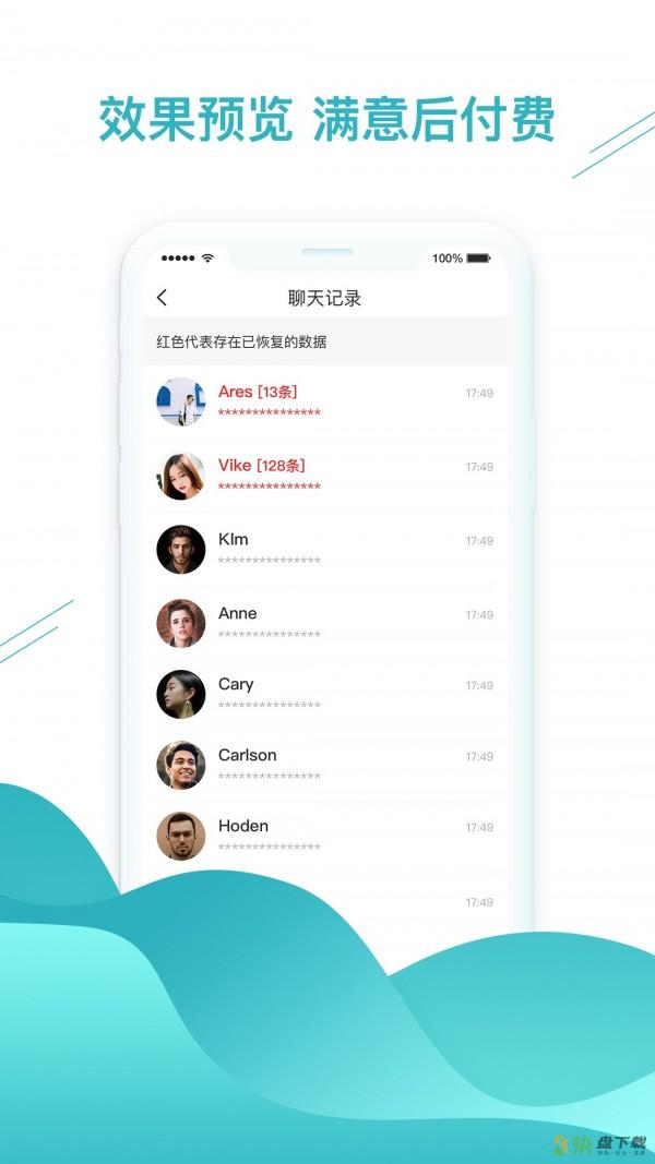 微信数据找回app