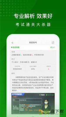 执业药师题库app