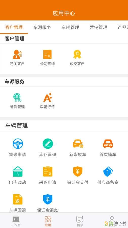 一车e家管理端手机版免费下载