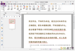 福昕PDF编辑器