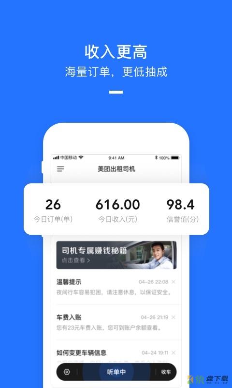 美团打车司机端app