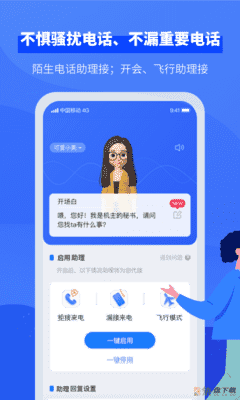 小象来电手机APP下载 v4.3.0