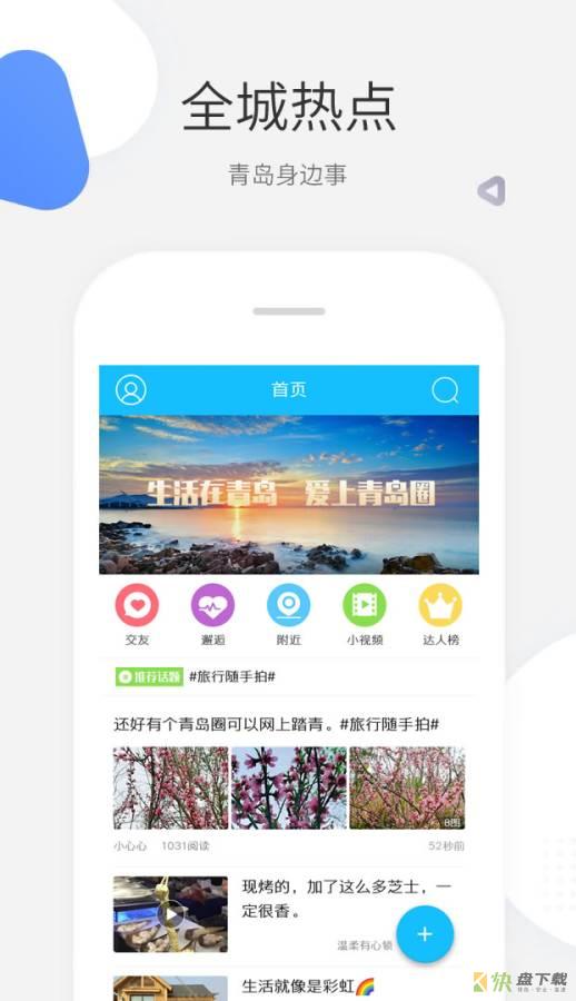 青岛圈app