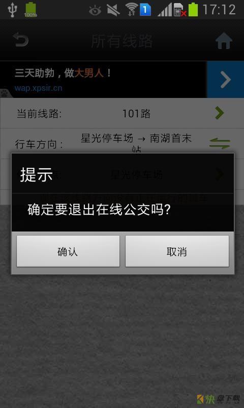 厦门实时公交app