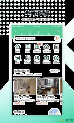 安居客租房app