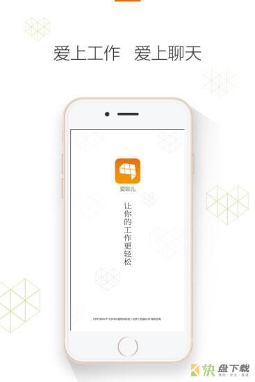 爱聊儿app