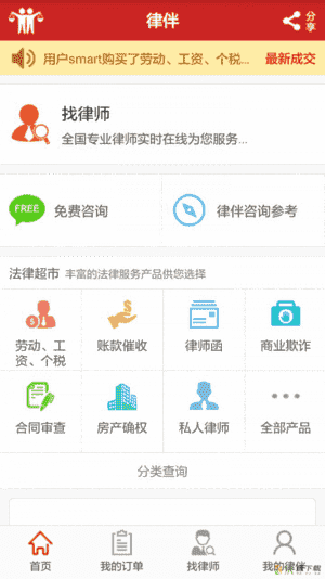 安卓版律伴APP v3.4.0