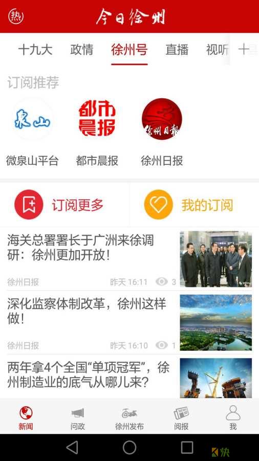 今日徐州下载