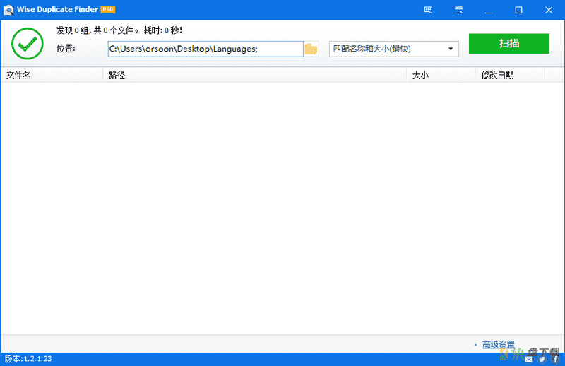 Wise Duplicate Finder中文版