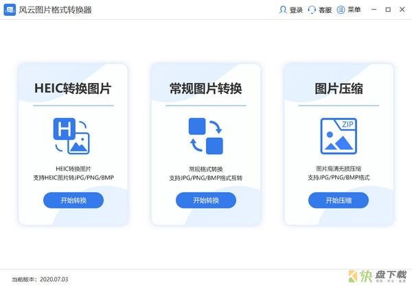 风云图片格式转换器下载