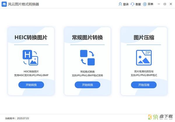 风云图片格式转换器下载