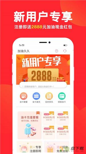 加油久久app