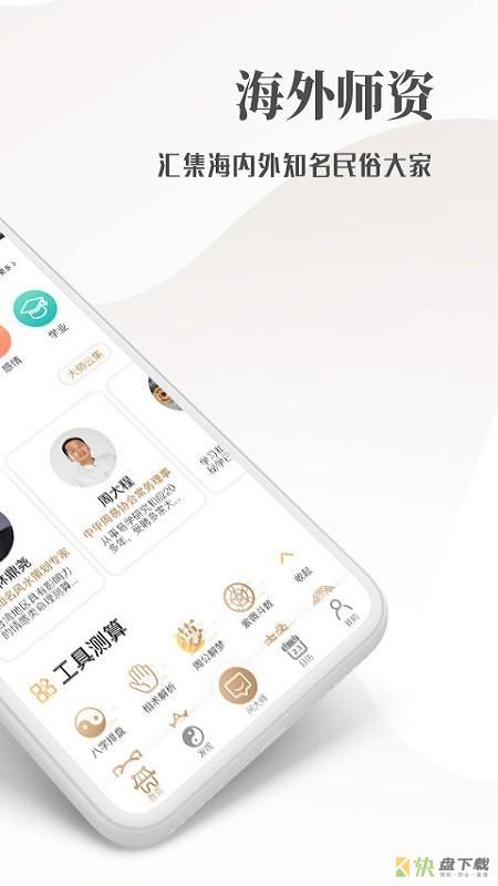 开运星安卓版 v1.0.1