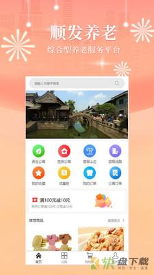 顺发app