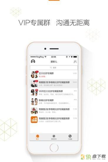 爱聊儿安卓版 v2.5.0