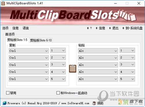 MultiClipBoardSlots剪贴板小工具