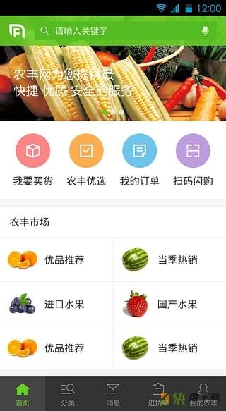 农丰网app