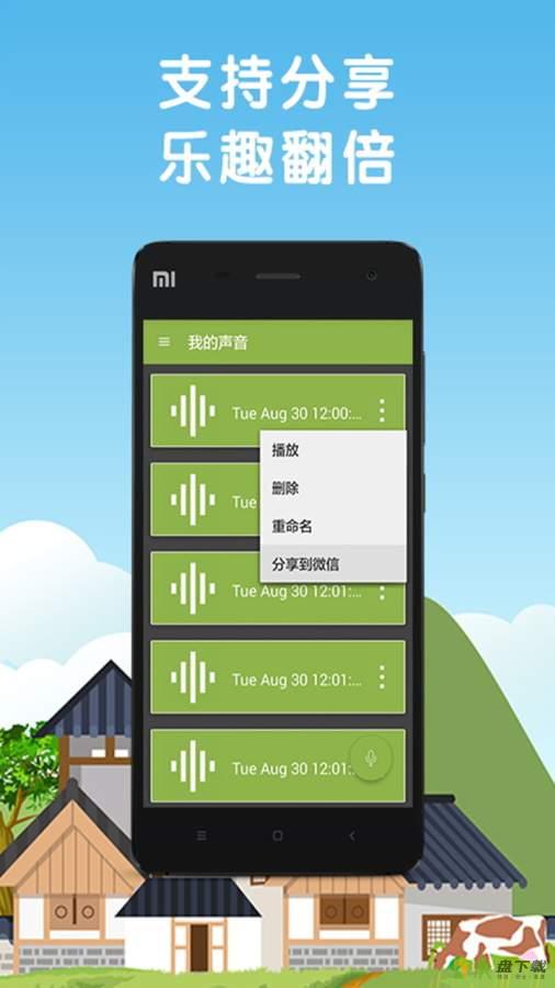 明星变声器app