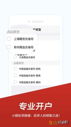 安卓版先锋期货开户APP v1.0.3