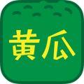 黄瓜视频app