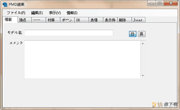 PMDEditor v0.139最新版