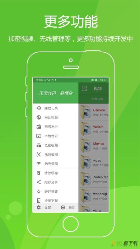 快码视频播放器安卓版 v2.0.6 最新版