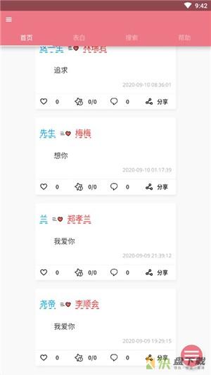 表白语录手机APP下载 v3.1