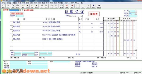 金簿财务软件下载