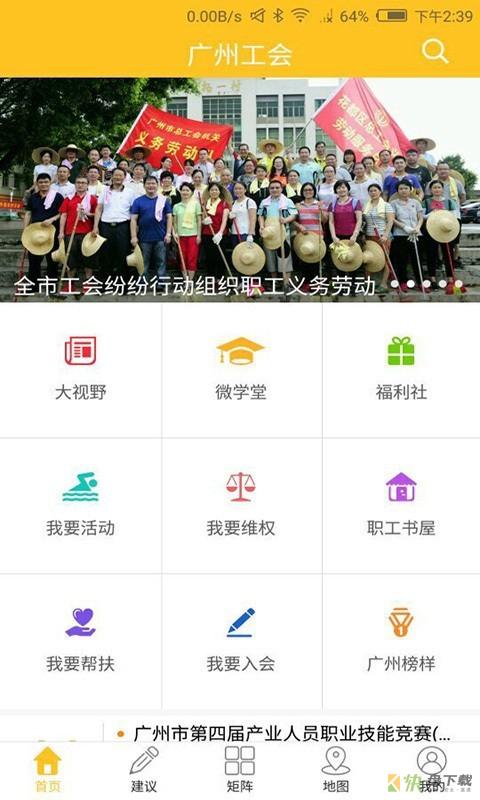 广州工会app