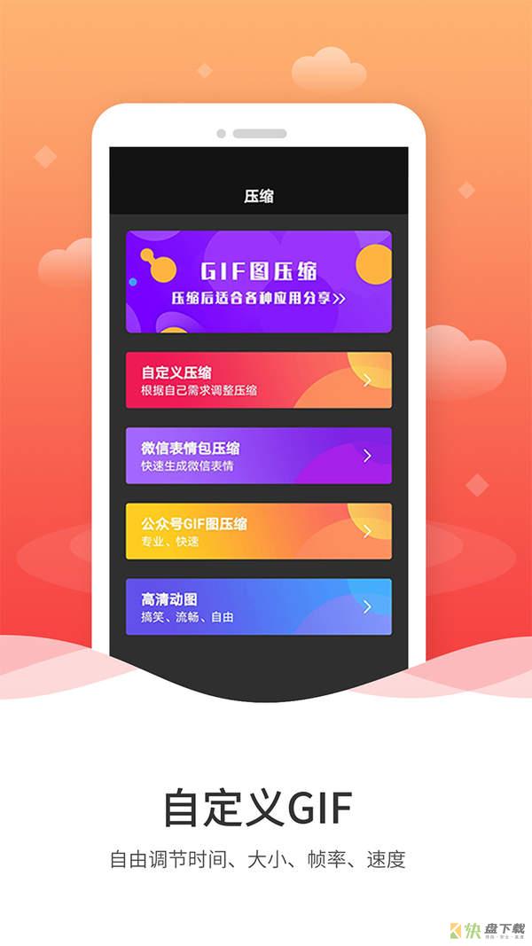 动图GIF制作app