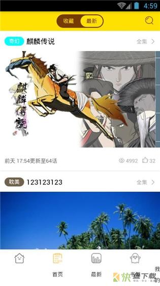 流星漫画app